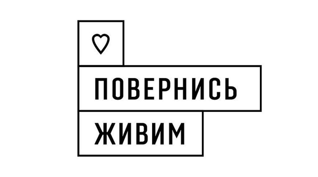 Фонд «Повернись живим» попереджає про шахрайство з використанням їх назви