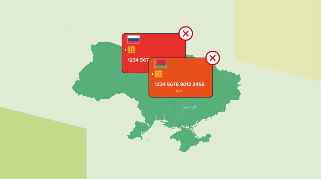 Платіжні картки банків Росії та Білорусі заборонені в Україні