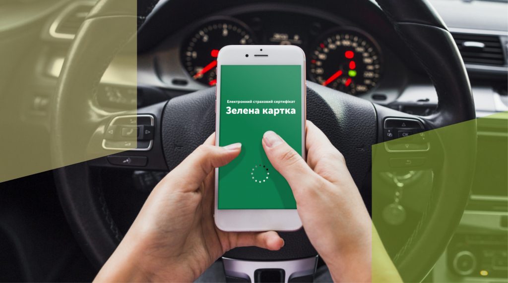 При виїзді за кордон на авто знову потрібна “Зелена картка”: як її купити