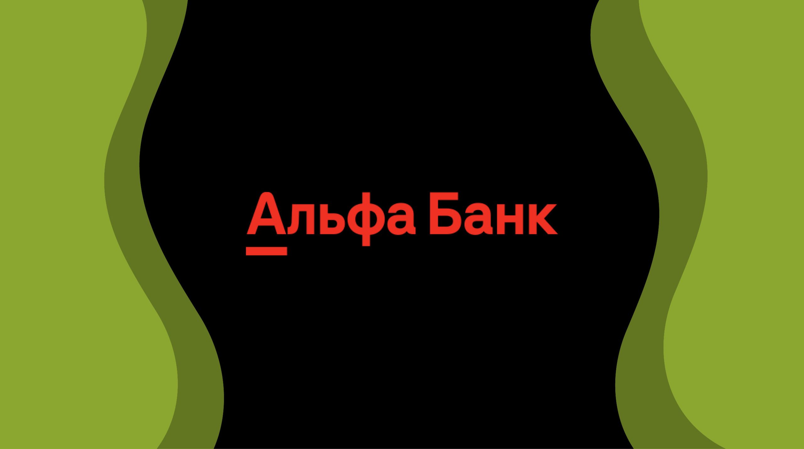Послуги банку Альфа-Банк Україна