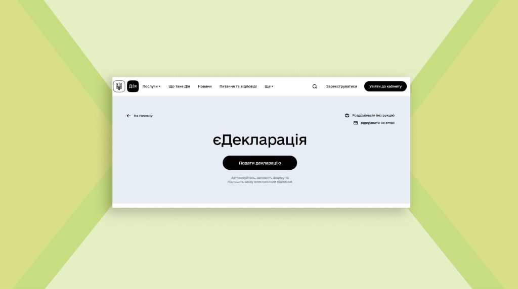 На порталі “Дія” запустили електронні декларації для бізнесу