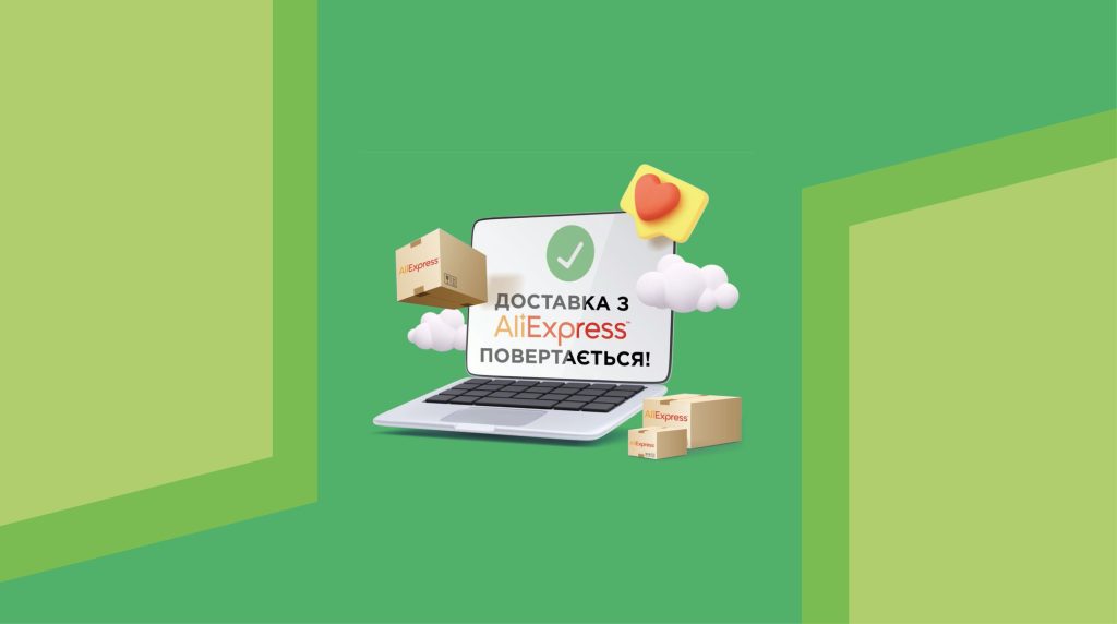 Нова пошта та Укрпошта відновлюють доставку з AliExpress