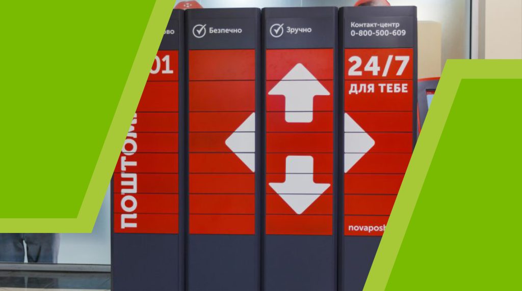 Нова пошта тестує відправлення посилок із поштоматів