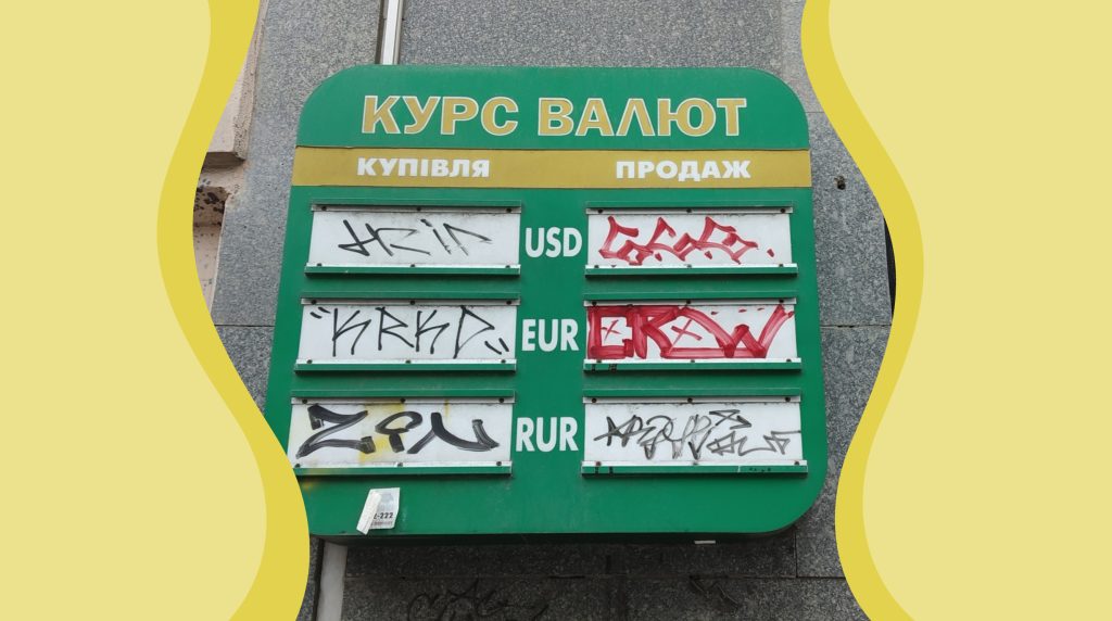 У Нацбанку пояснили, навіщо заборонили обмінникам показувати курс валют на вулицях