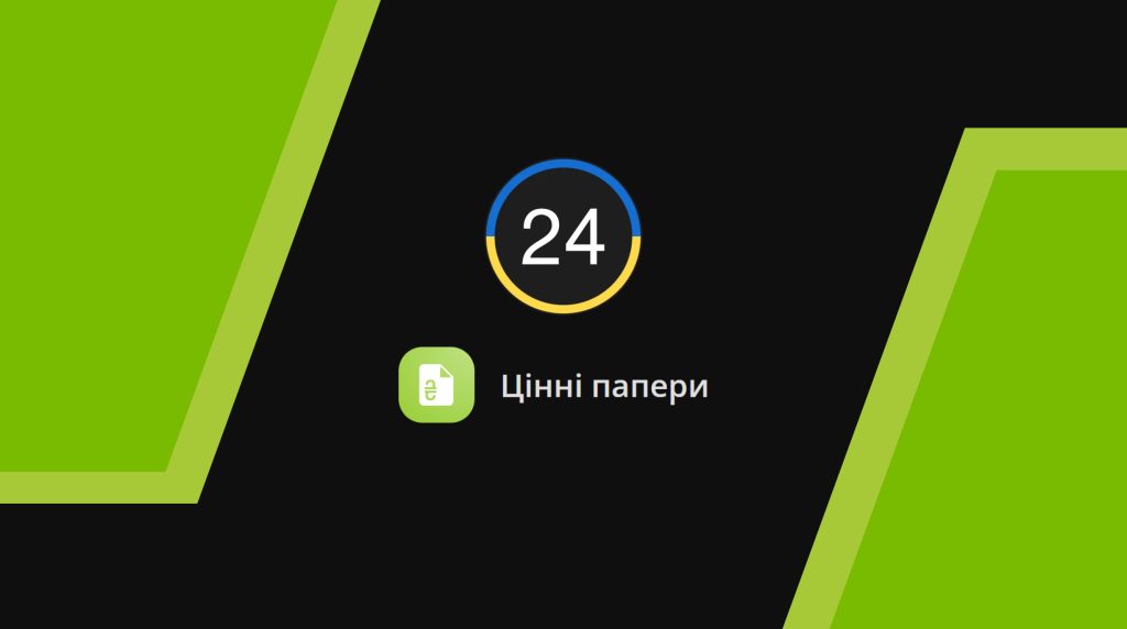 ПриватБанк дозволив купувати ОВДП через Приват24 від 1000 грн