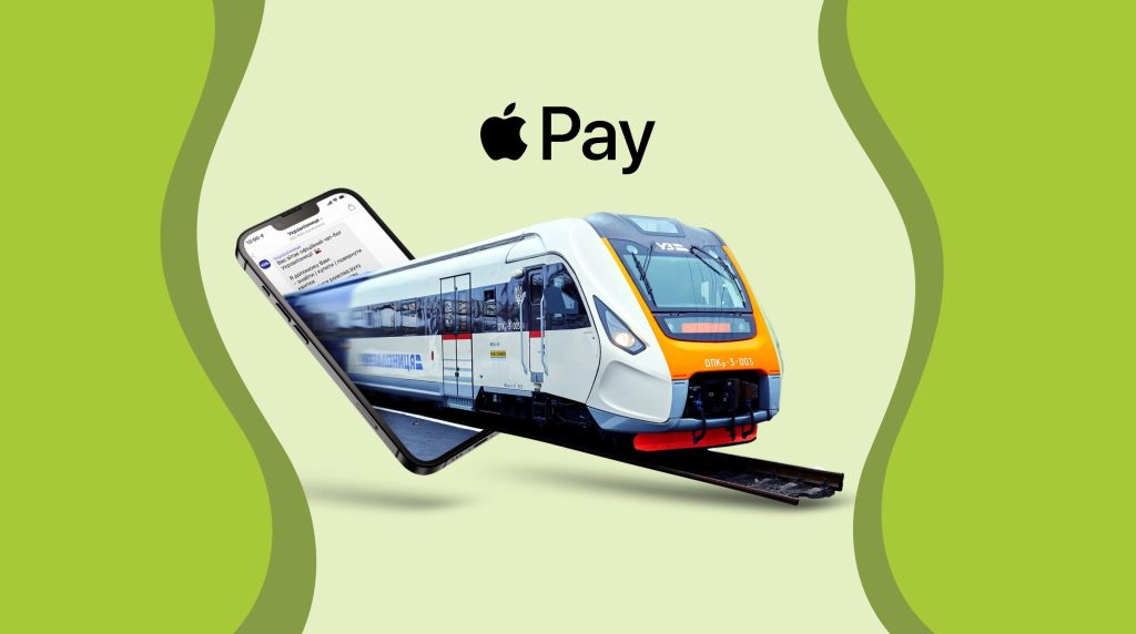 Укрзалізниця запустила оплату квитків у чат-боті Apple Messages через Apple Pay