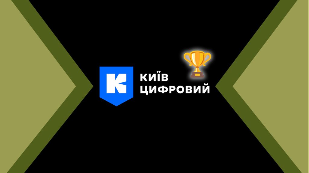 “Київ Цифровий” отримав спеціальну нагороду на Smart City Expo в Барселоні