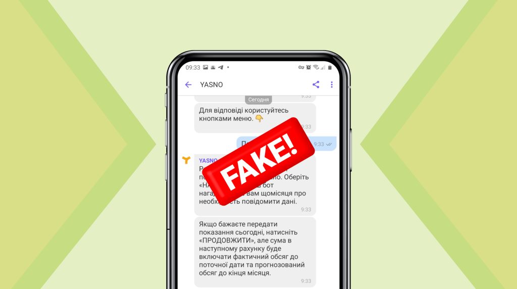 Шахраї під виглядом чат-ботів Yasno намагаються отримати доступ до особистих даних користувачів