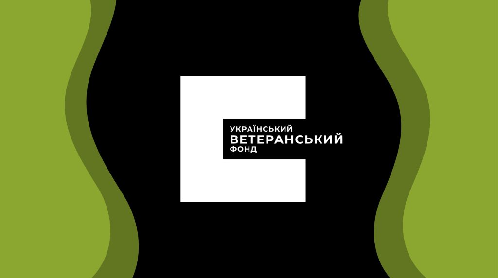 Український ветеранський фонд запустив програму мікрофінансування бізнесу ветеранів