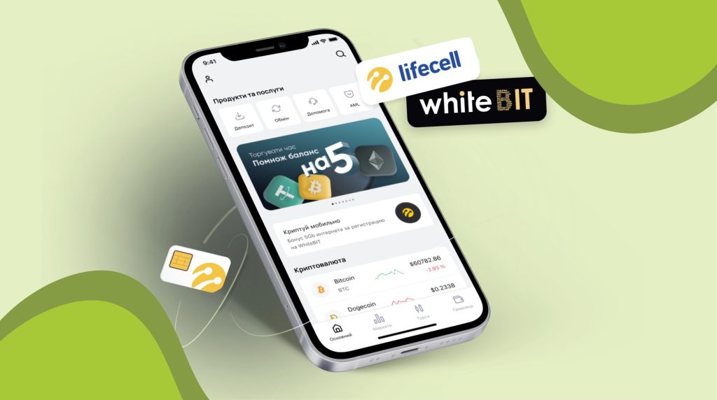 Lifecell і WhiteBIT запровадили можливість здійснення криптооперацій без доступу до інтернету