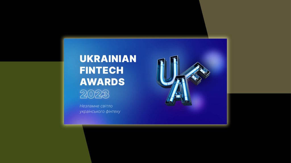 Розпочато прийом заявок на Ukrainian Fintech Awards 2023