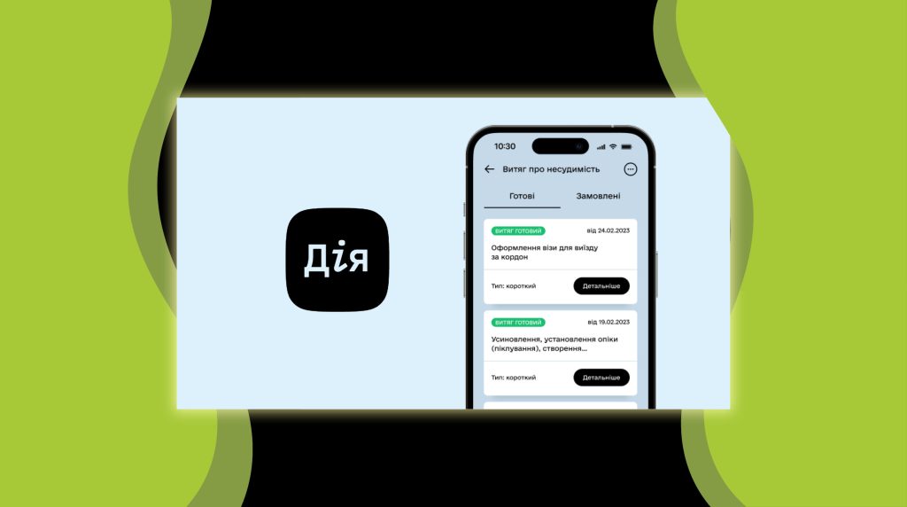Витяг про несудимість: у застосунку Дія з’явилася нова послуга