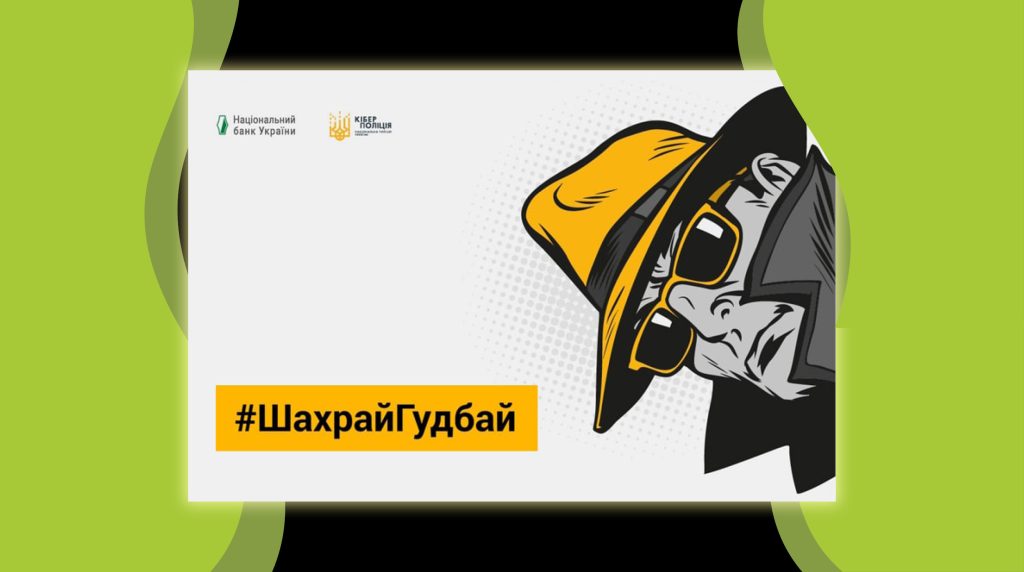 Національний банк та БО “Фундація Кредобанку” запустили онлайн-курс із платіжної безпеки