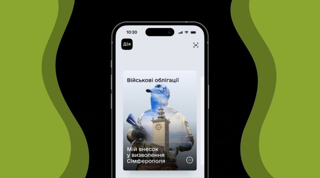 “Дія” розширила список облігацій, доступних у застосунку