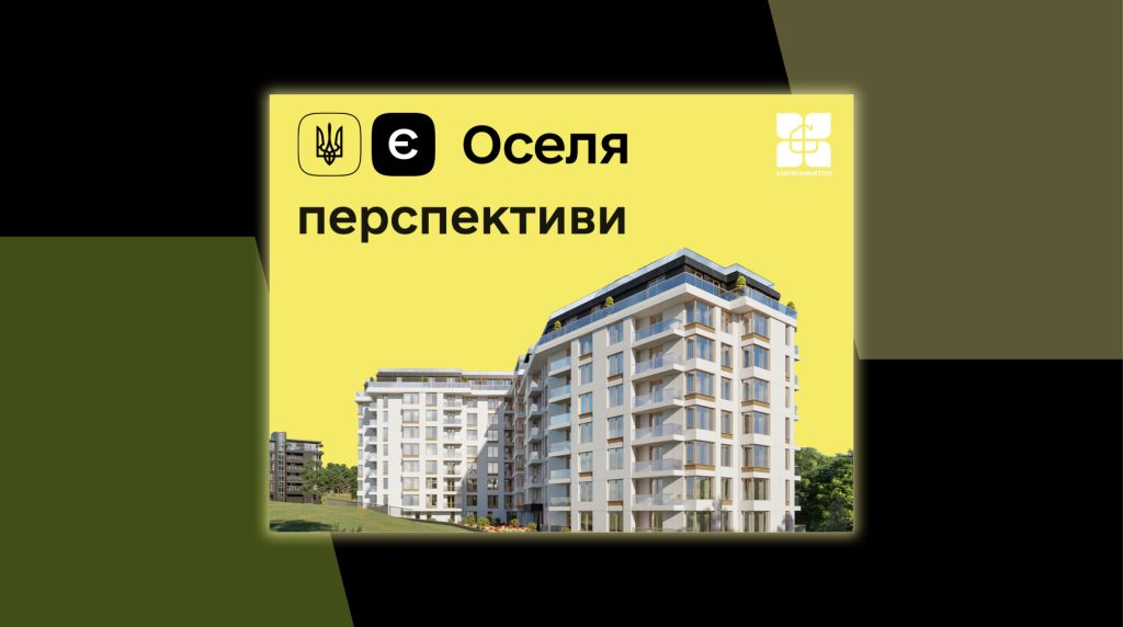Українці отримали кредити за програмою “єОселя” на 13,5 млрд грн у 2024 році