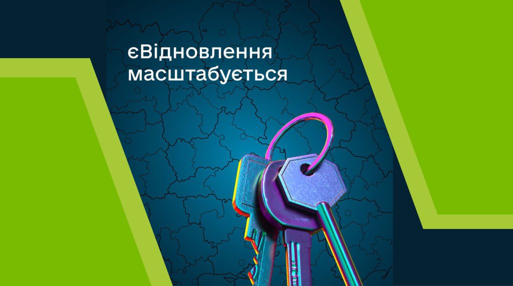 У “Дії” тестують розширення програми “єВідновлення”: запрошують власників зруйнованого майна на Київщині