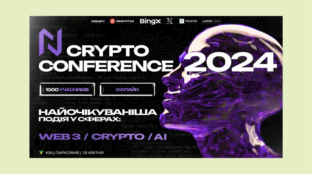 Криптовалюти, блокчейн та Web3: у Києві пройде N Crypto Conference 2024