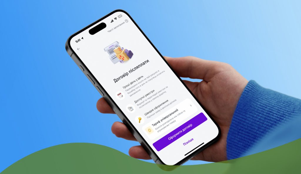 Підприємці отримали можливість укладати договір післяплати у застосунку NovaPay