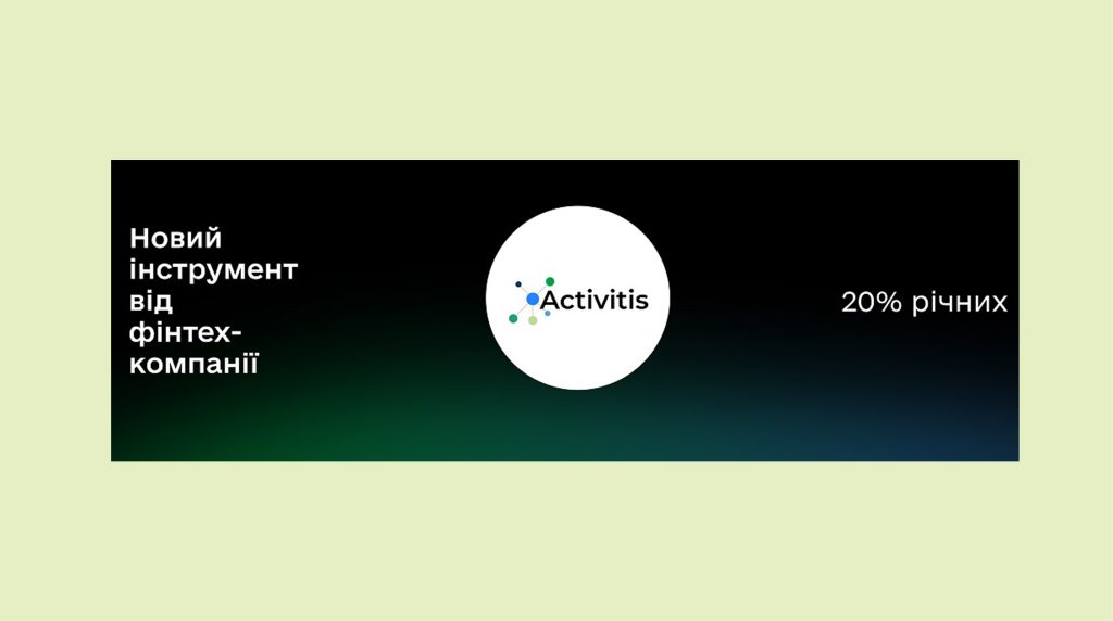 Успішне розміщення корпоративних облігацій від фінтех-компанії Activitis: початкову мету перевершено в рази