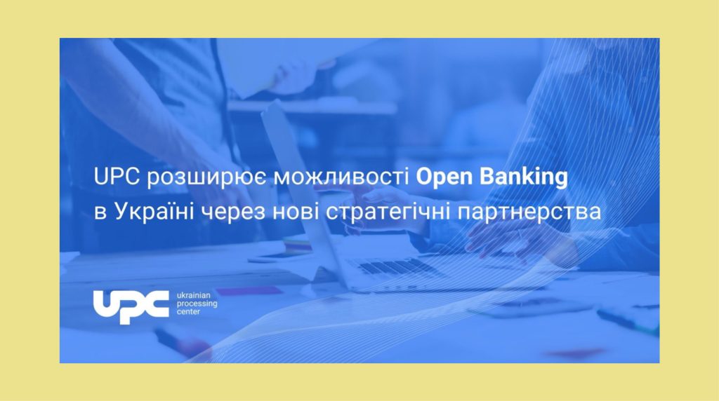UPC розширює можливості Open Banking в Україні через нові стратегічні партнерства