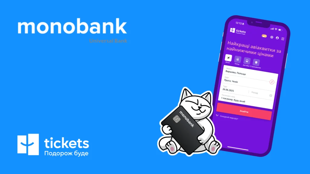 Tickets.ua спільно з monobank запустили можливість покупки частинами