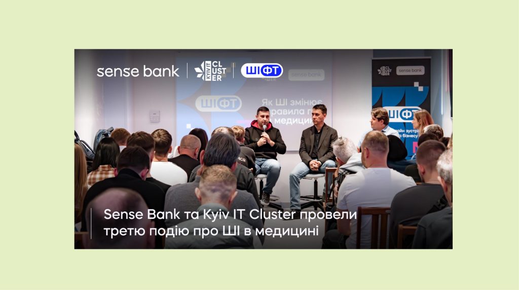 Sense Bank та Kyiv IT Cluster провели третю подію «ШІФТ» про ШІ в медицині
