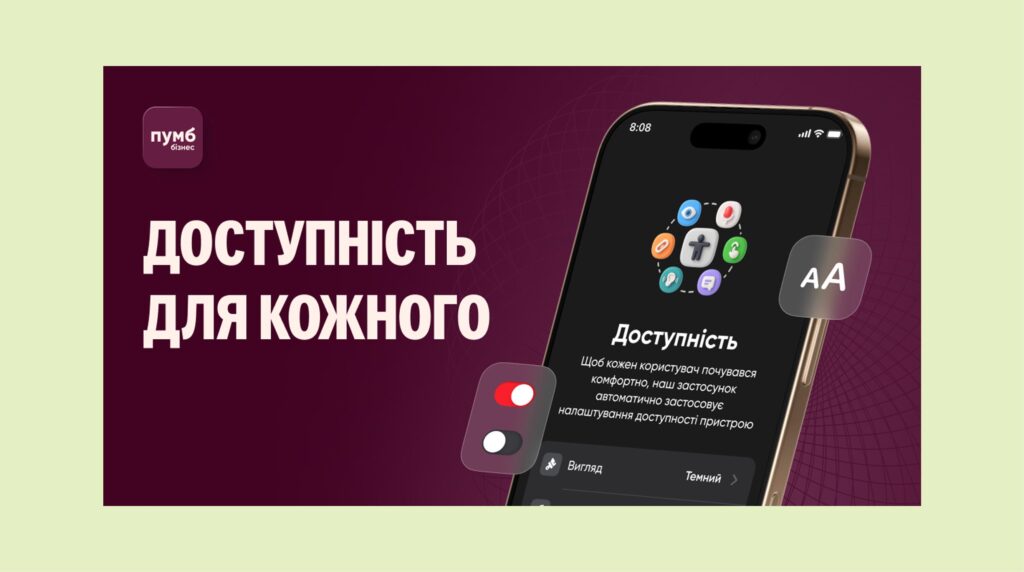ПУМБ оновив свій застосунок ПУМБ Бізнес відповідно до принципів інклюзивності
