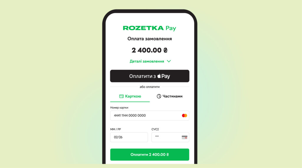 RozetkaPay запровадила автоматичну фіскалізацію всіх платежів