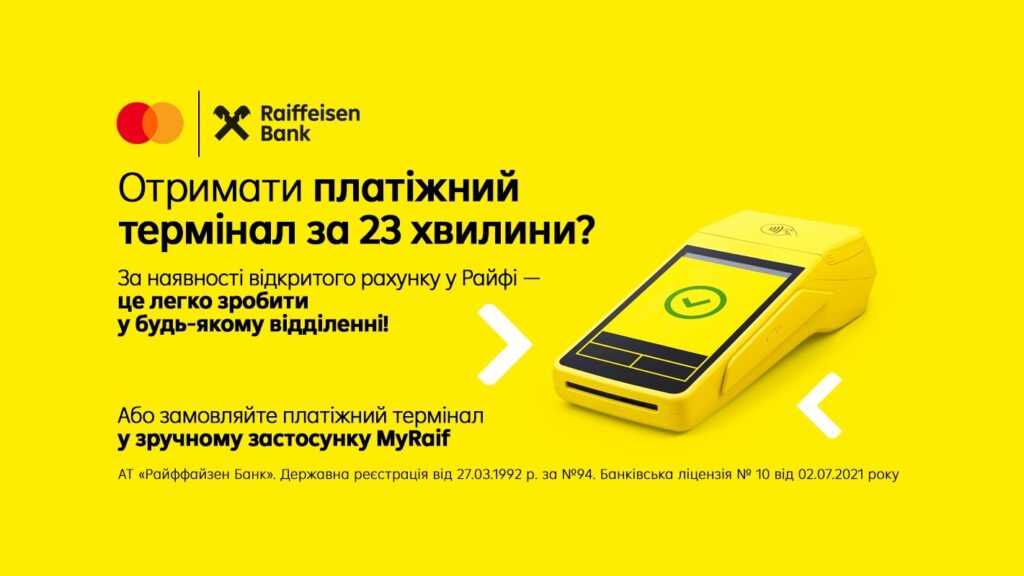 POS-термінал за 23 хвилини: в Україні з’явилося нове еквайрингове рішення