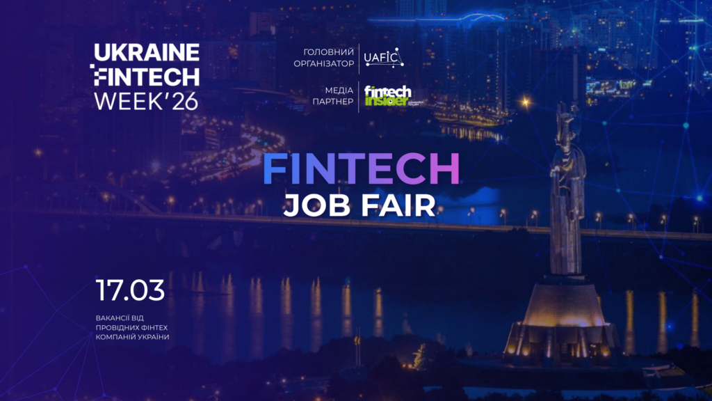 Fintech Job Fair: нові можливості для кар’єри у фінансовому секторі